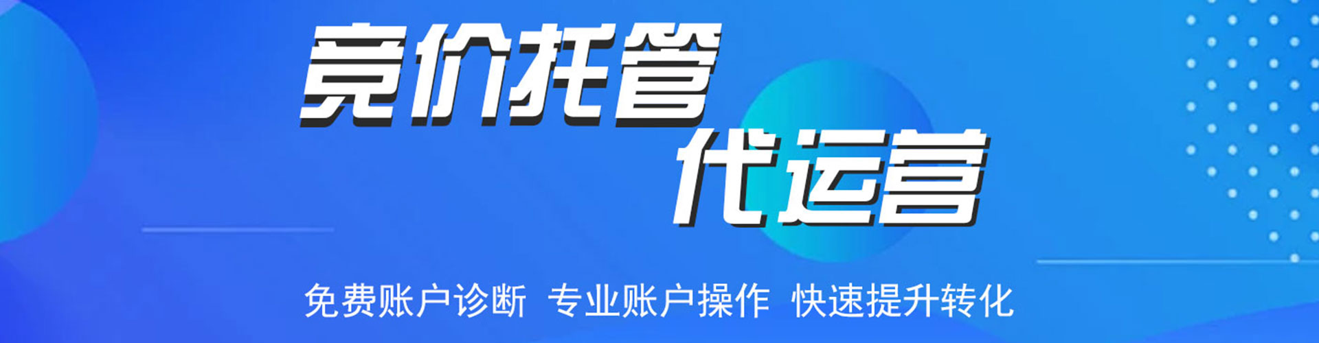 惠山推广竞价